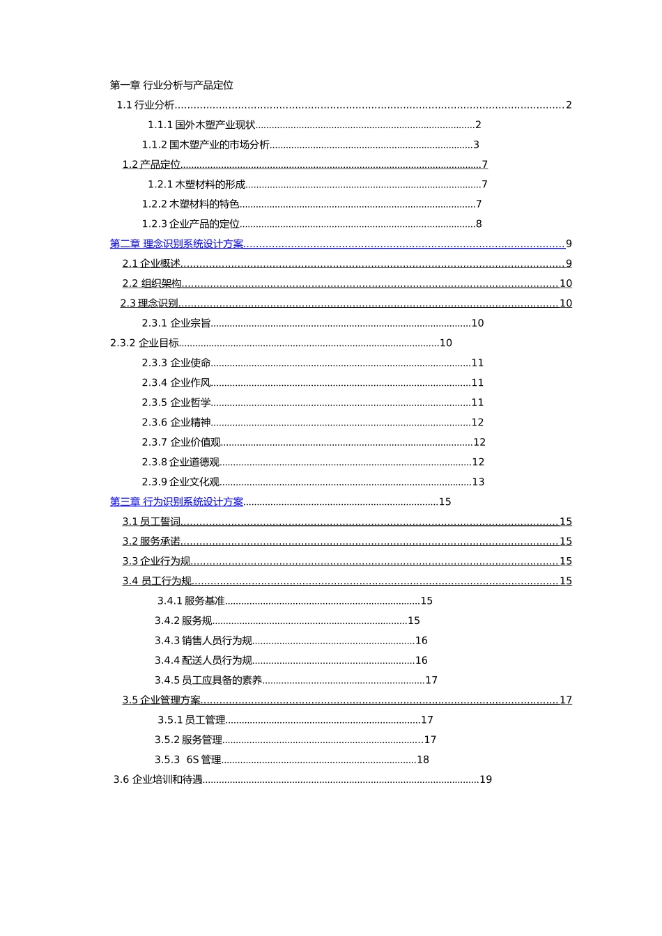 某材料科技有限公司企业形象设计报告_第3页