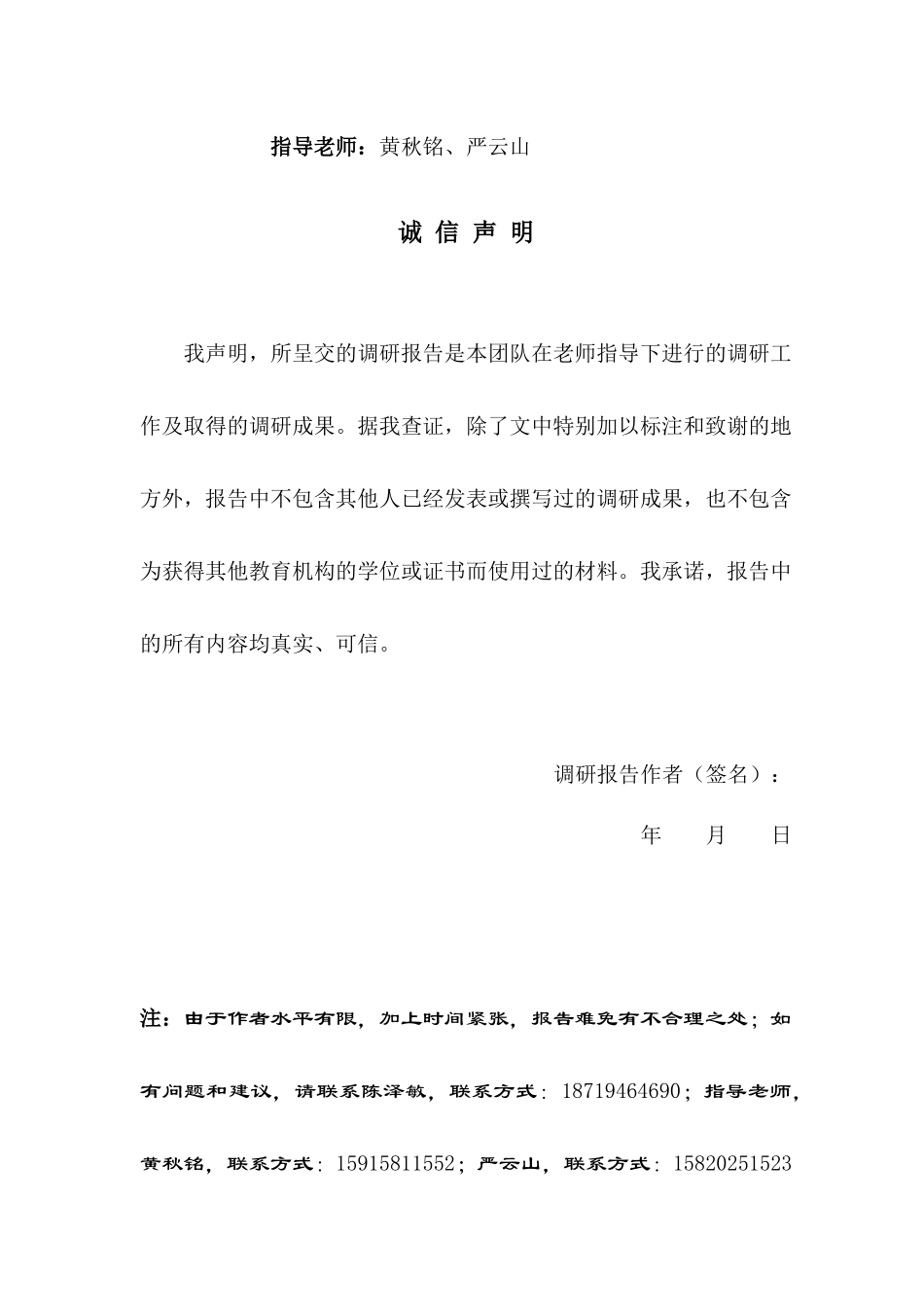 某村镇联和村发展状况调研报告_第2页