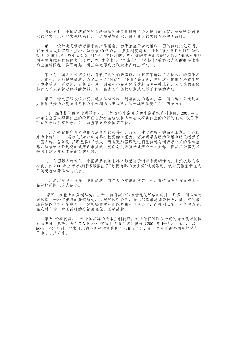 某果汁行销传播企划案_第2页