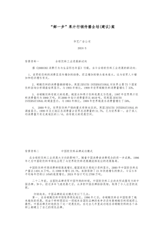 某果汁行销传播企划案