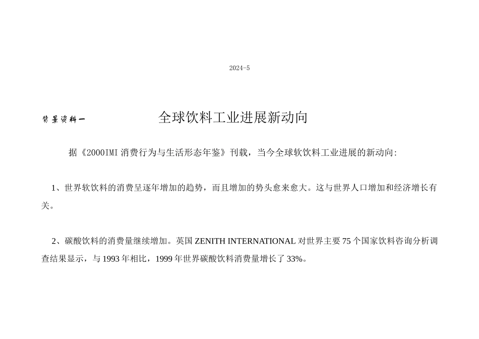 某果汁行销传播企划案_第2页