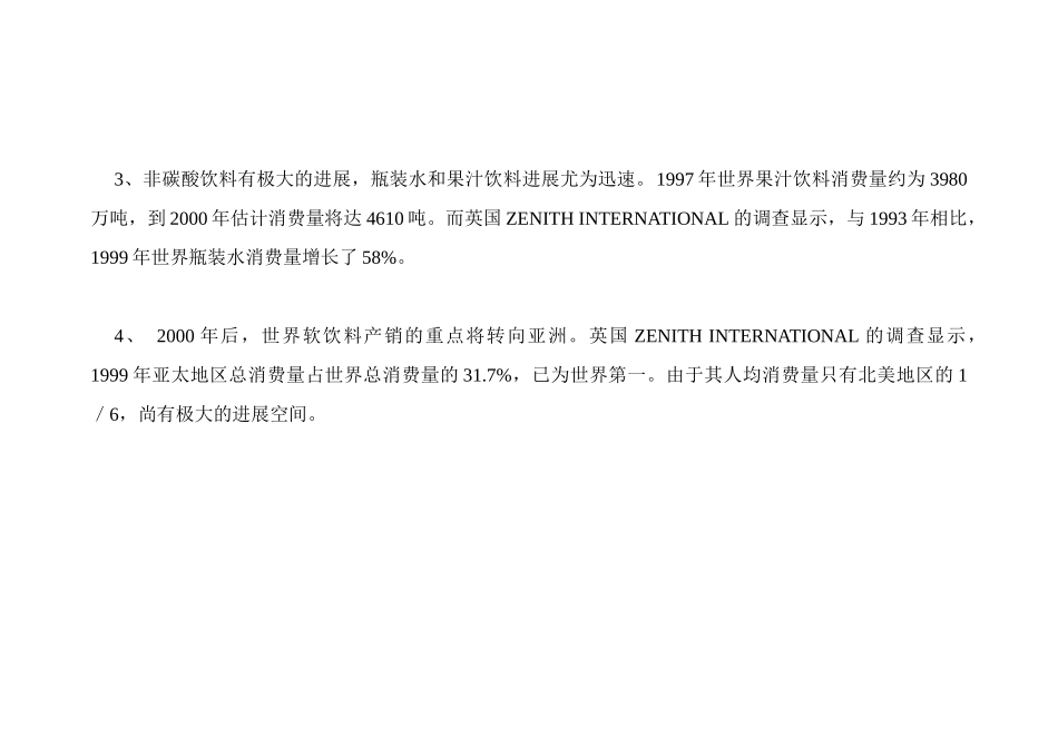 某果汁行销传播企划案_第3页