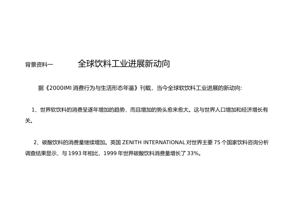 某果汁行销传播企划建议案_第2页