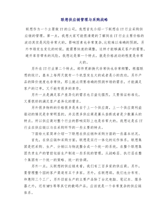 某某IT公司供应链管理与采购战略模式