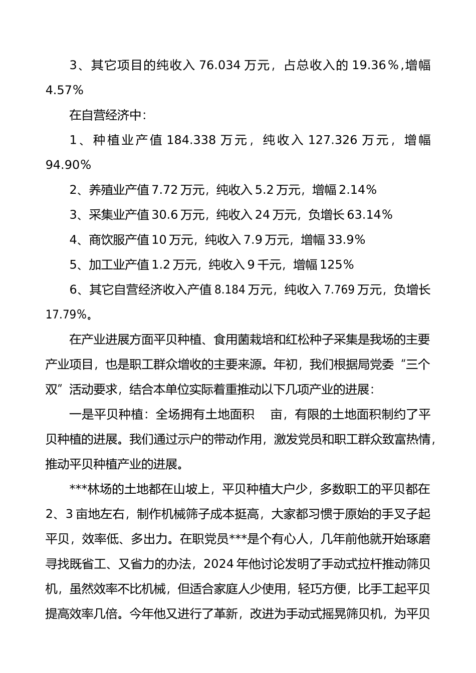 某林场年度工作计划总结与工作安排_第3页