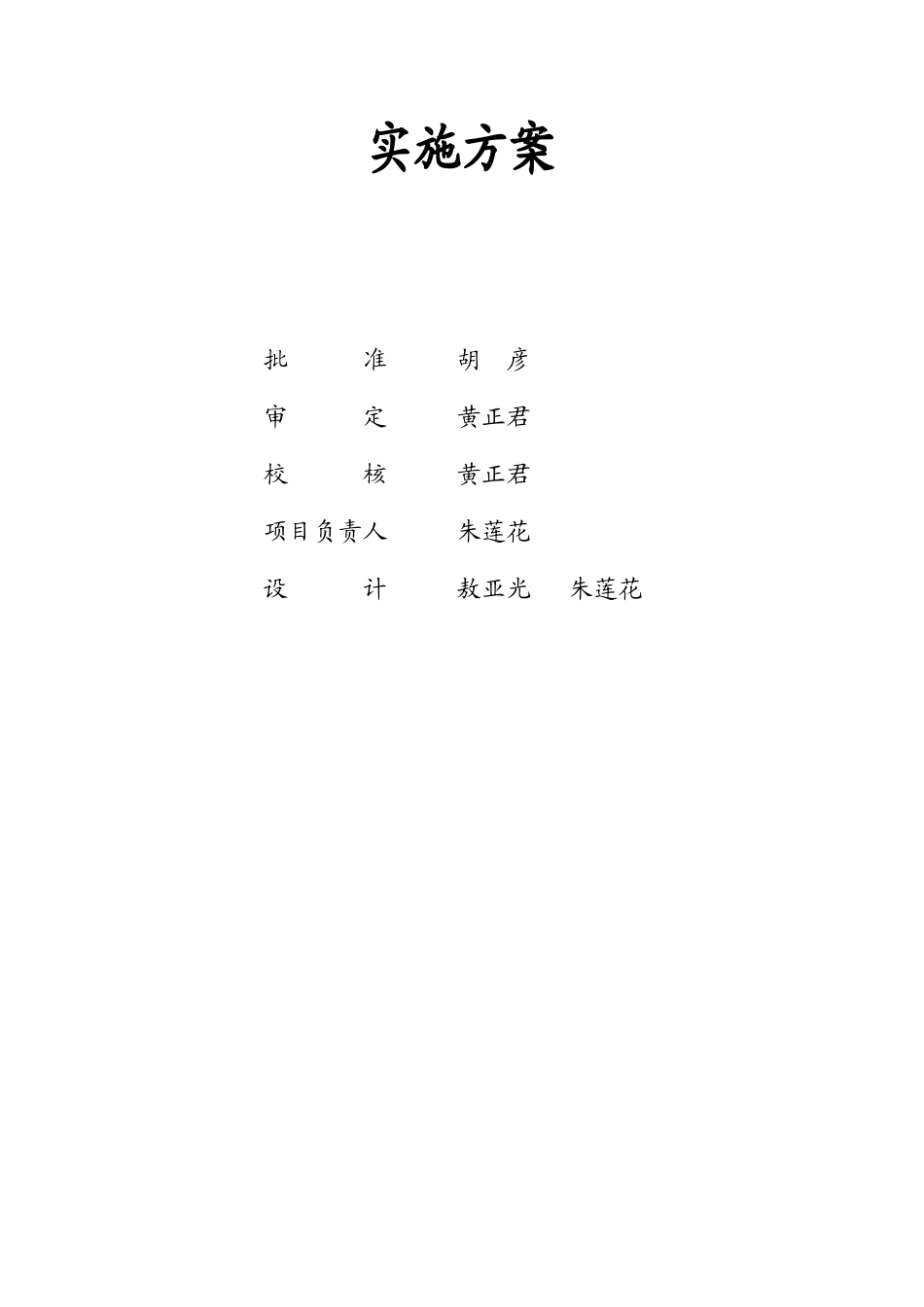某村马塘山塘整治工程实施方案_第2页