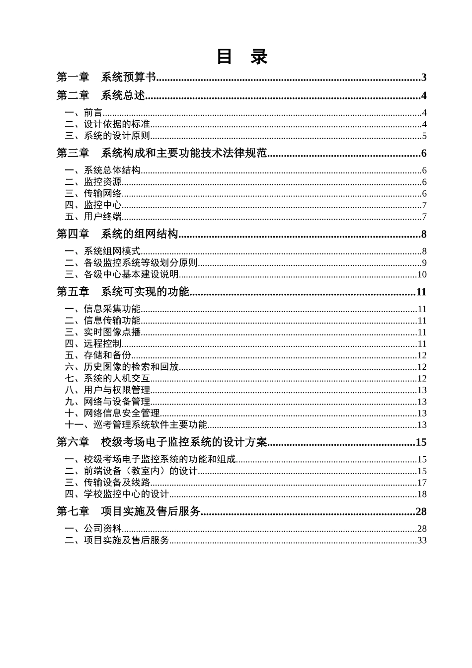 某某中学考场电子监控系统设计方案_第2页