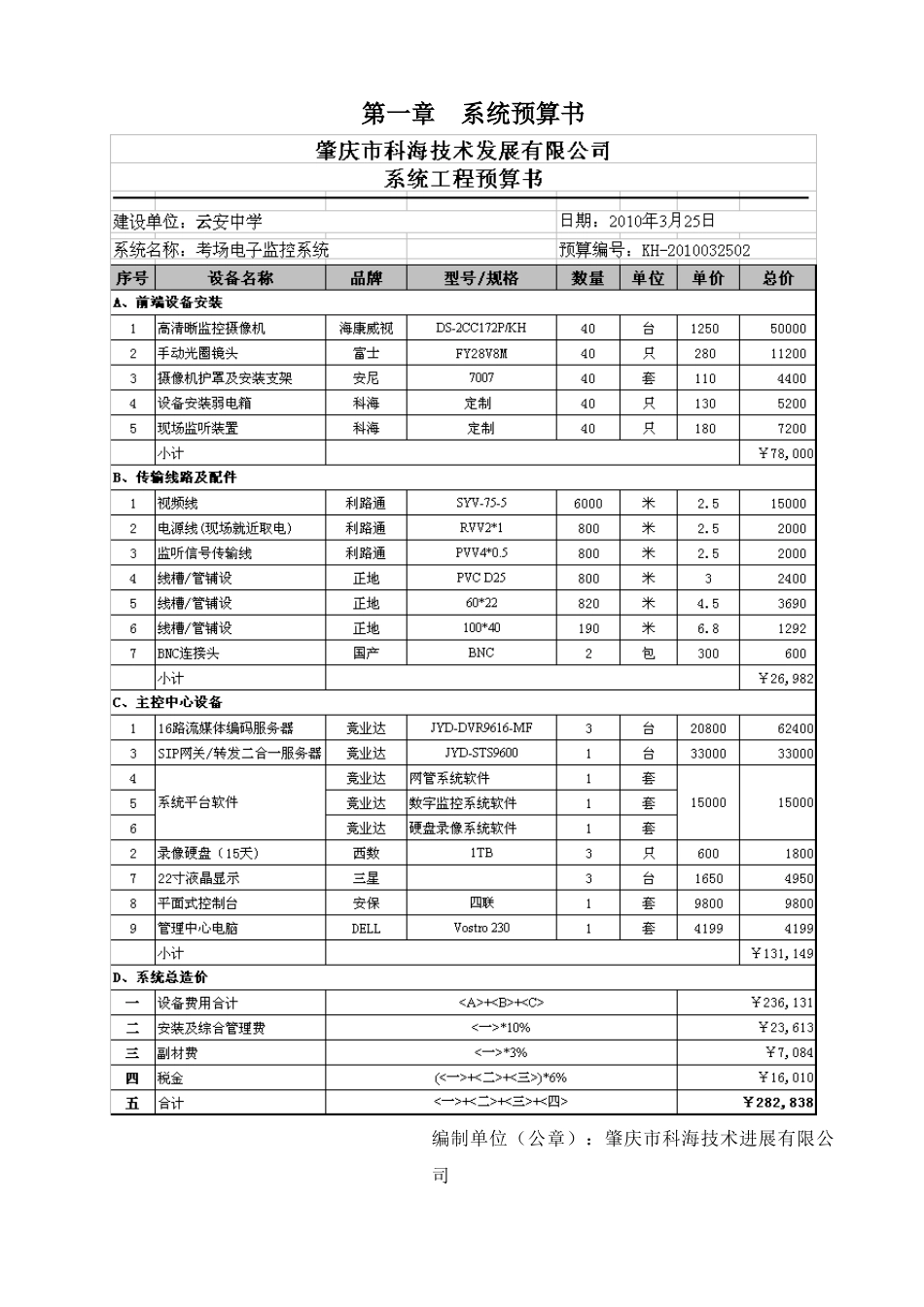 某某中学考场电子监控系统设计方案_第3页