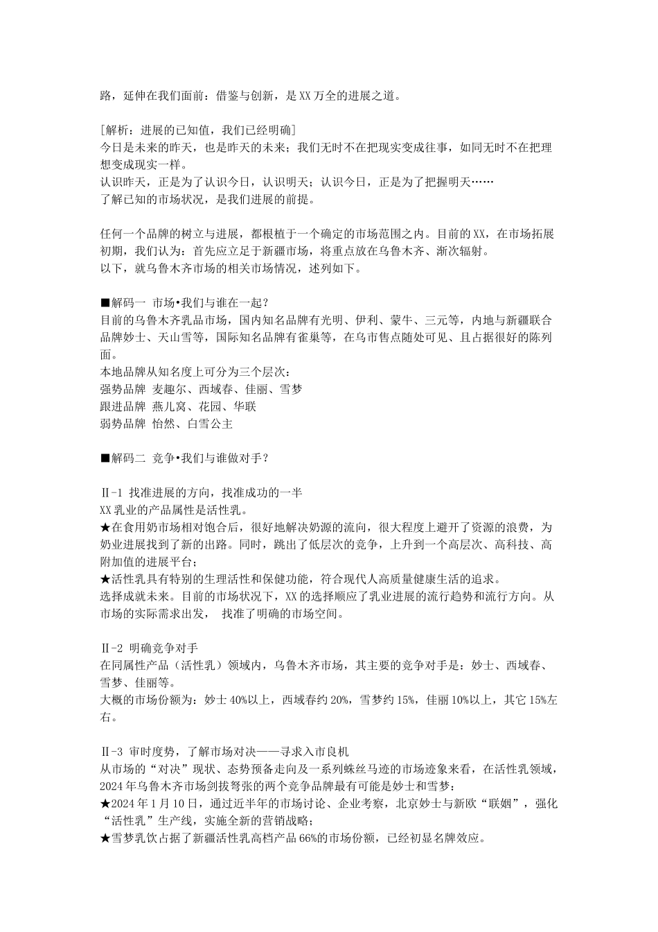 某某乳品上市营销推广方案_第2页