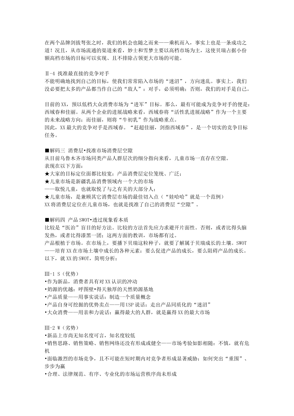 某某乳品上市营销推广方案_第3页