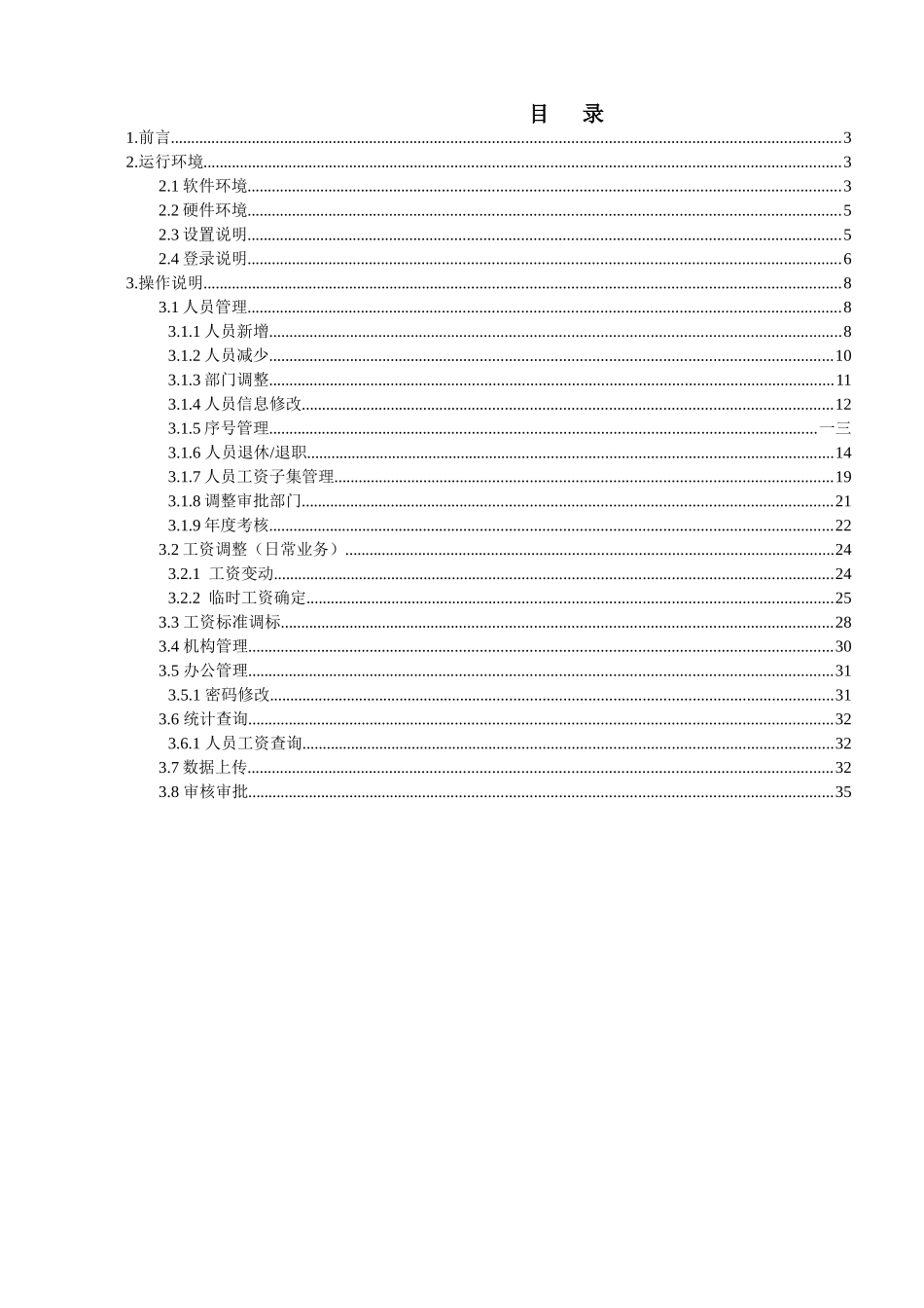某某事业单位工资管理系统操作手册_第2页