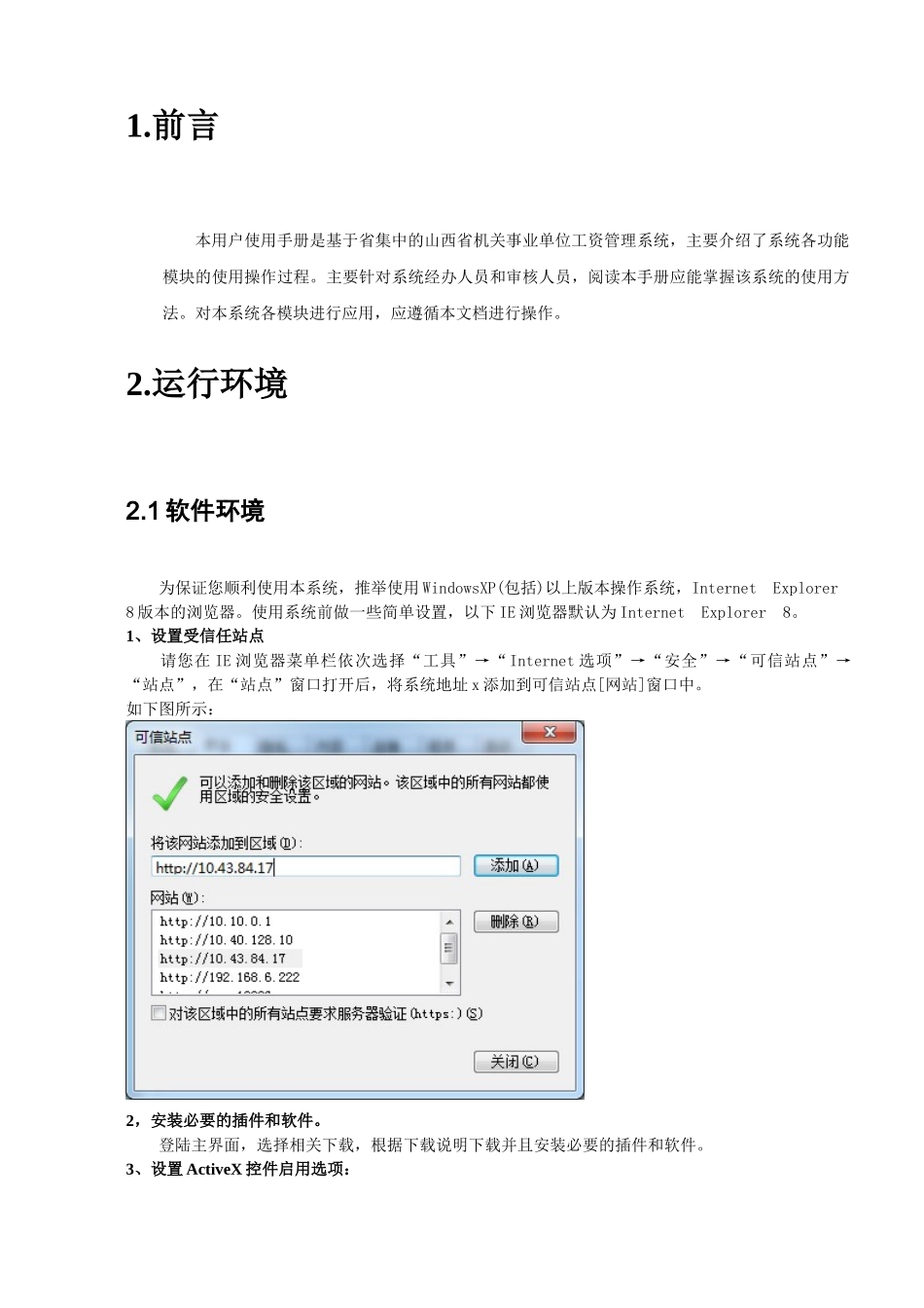 某某事业单位工资管理系统操作手册_第3页