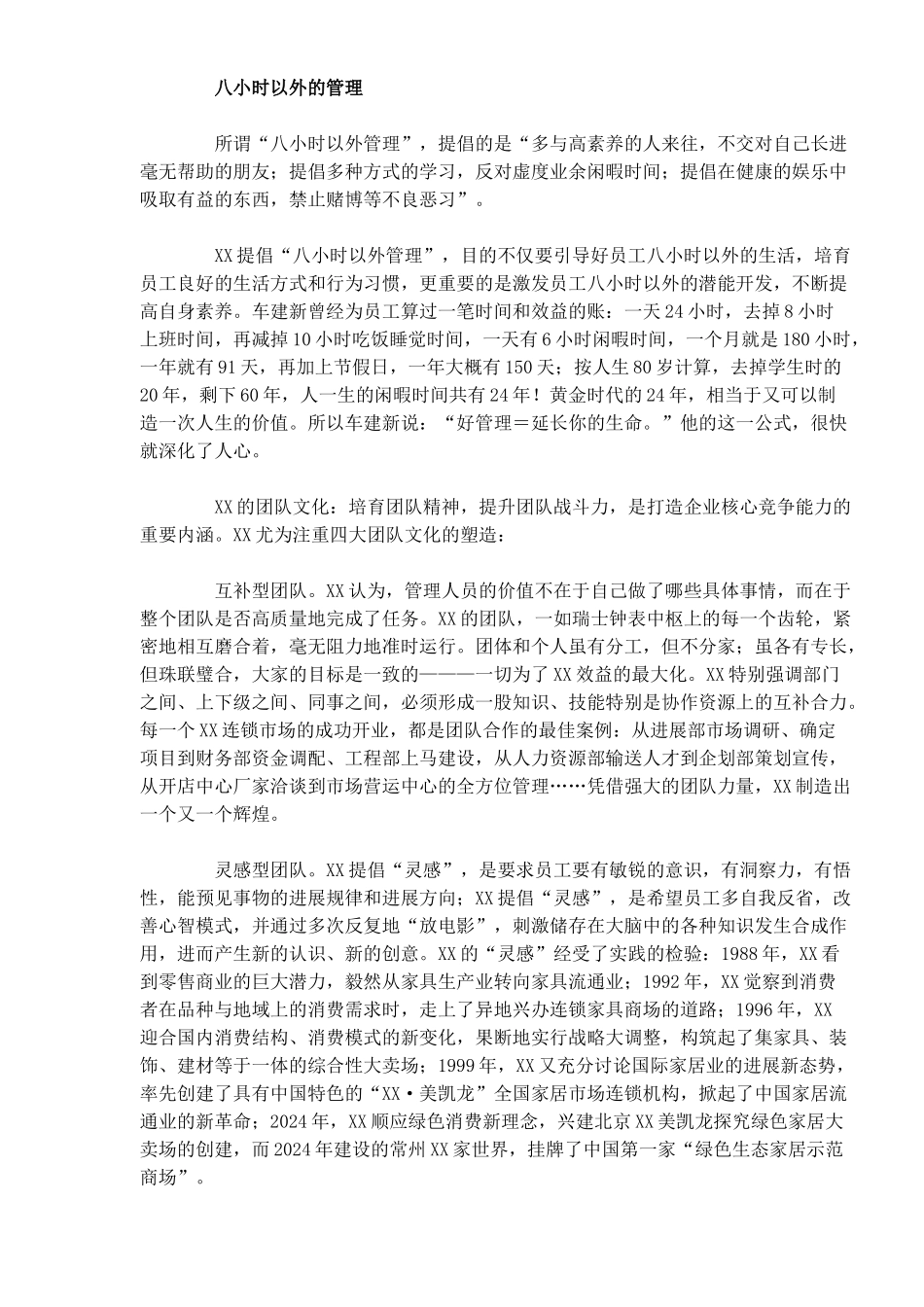 某某人力资源管理开发理念_第2页