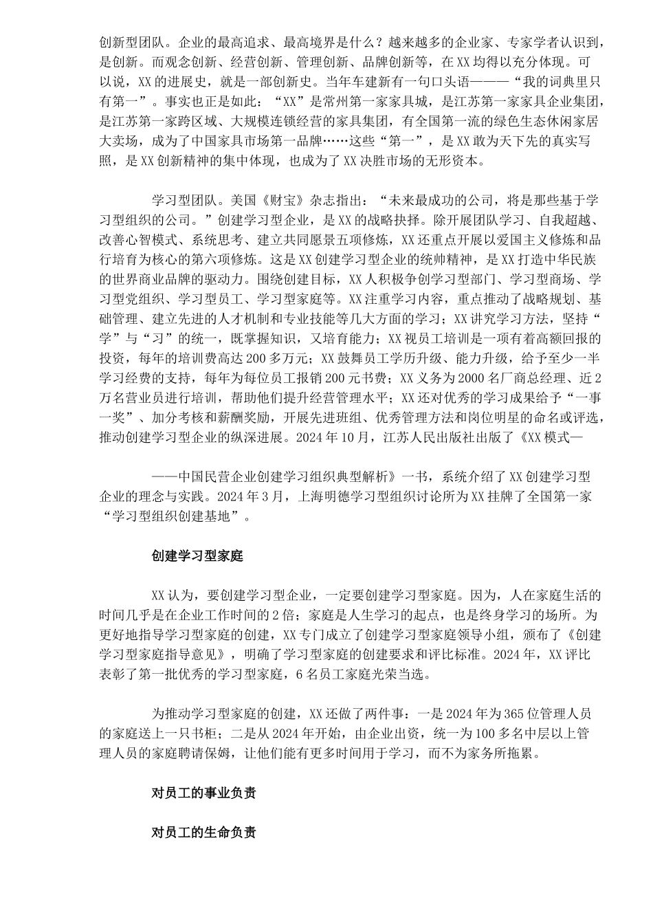 某某人力资源管理开发理念_第3页