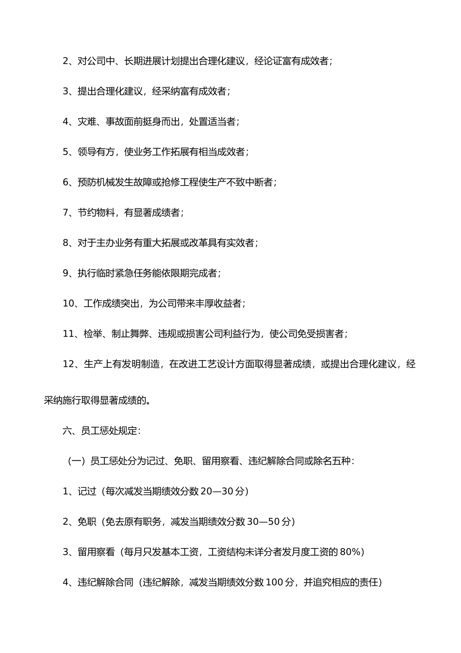 某某企业员工奖惩管理规定_第2页
