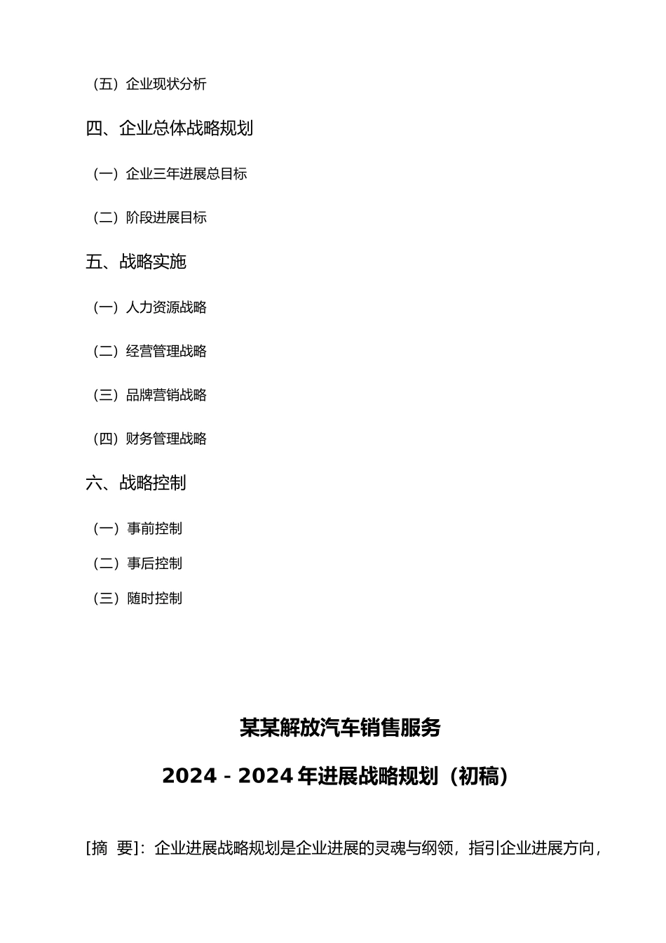 某某公司三年发展战略规划书模板_第3页