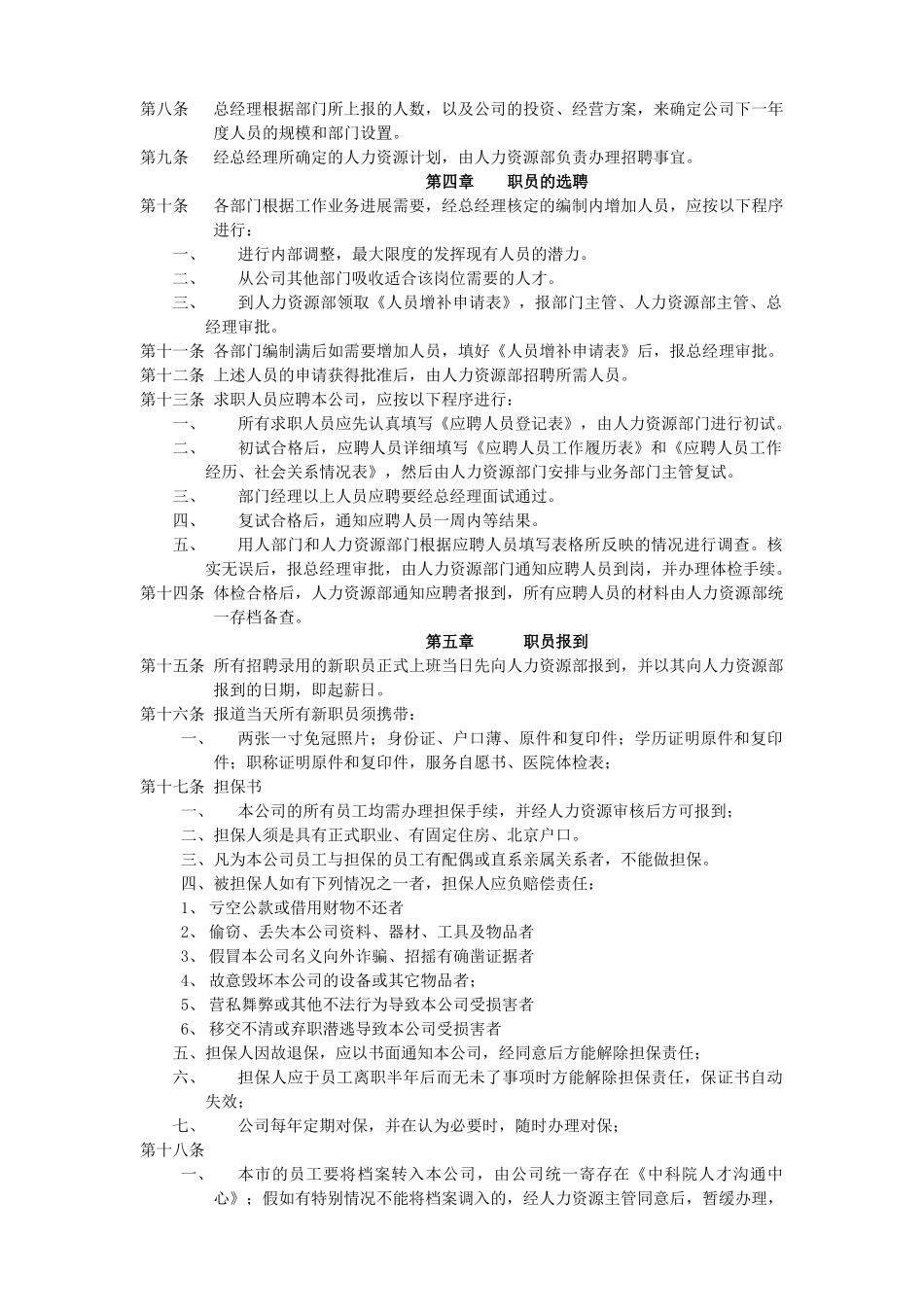 某某人事管理制度汇总_第2页