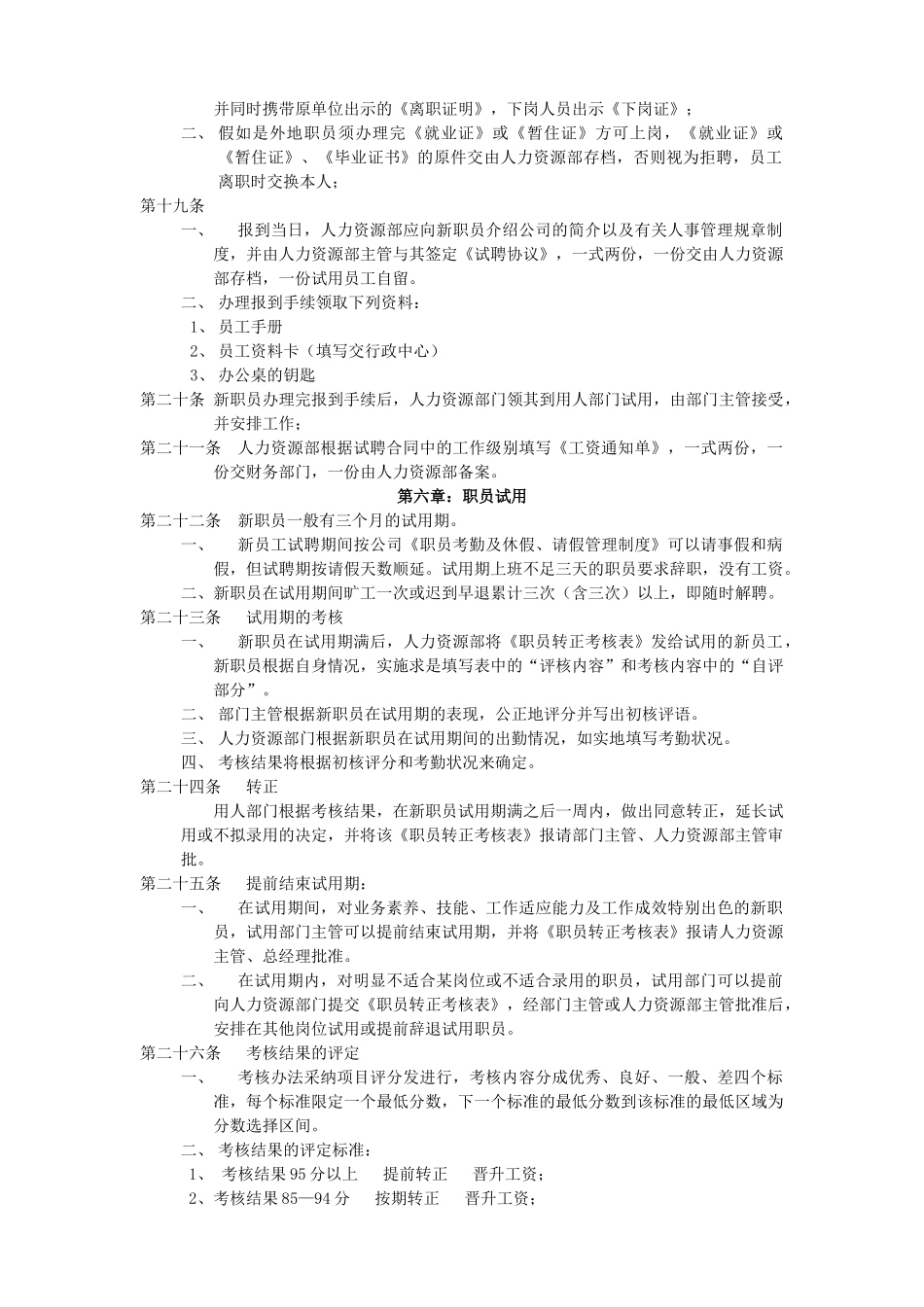 某某人事管理制度汇总_第3页