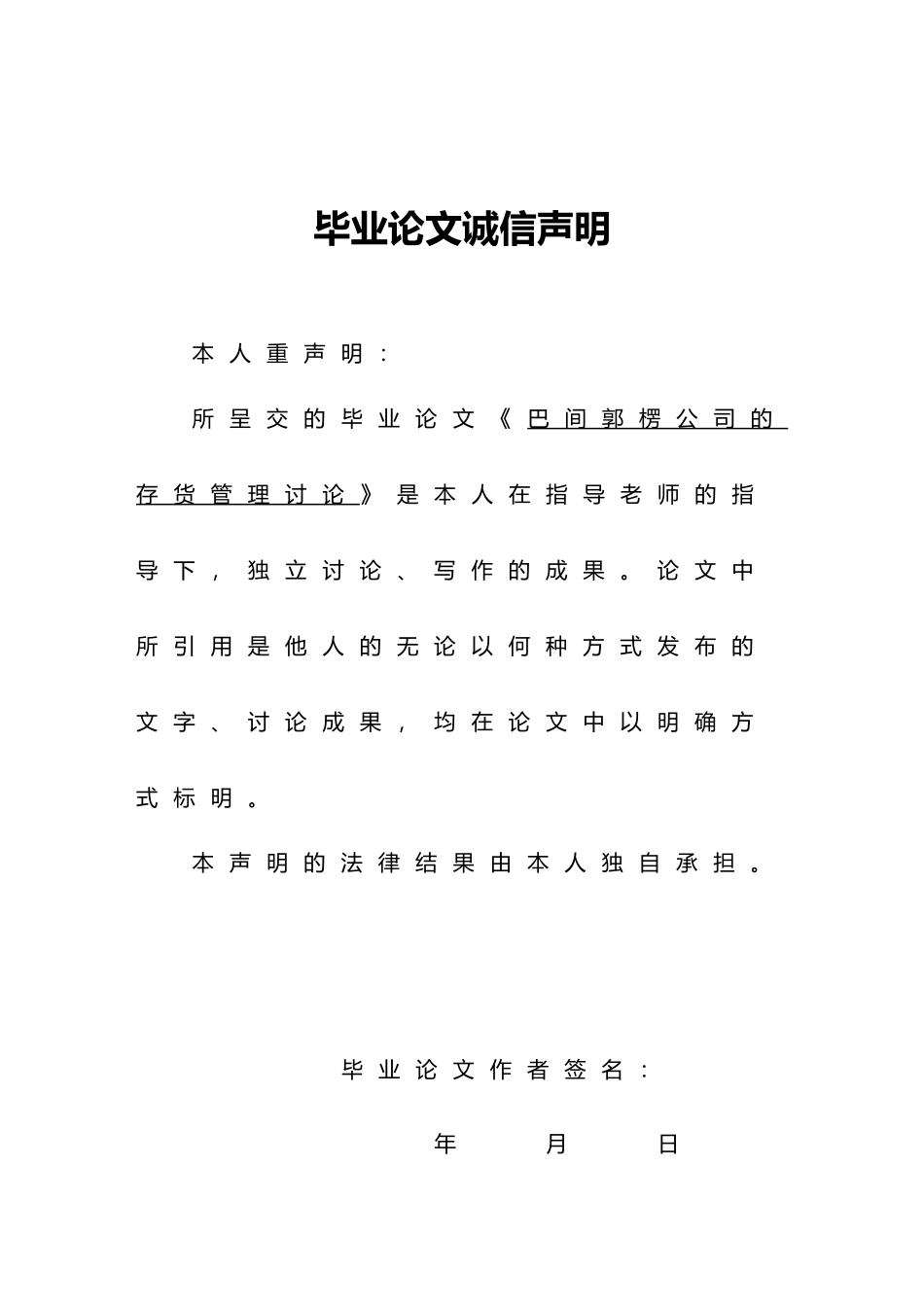 某某企业存货管理论文终稿_第3页