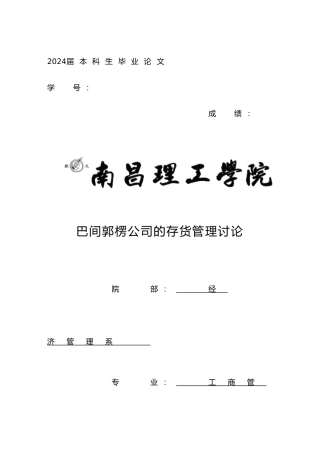 某某企业存货管理论文终稿