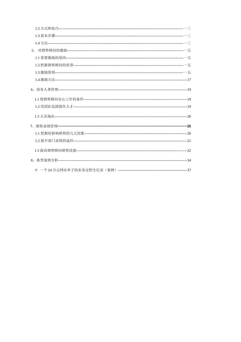 某某信息技术有限公司销售经理工作指引_第3页