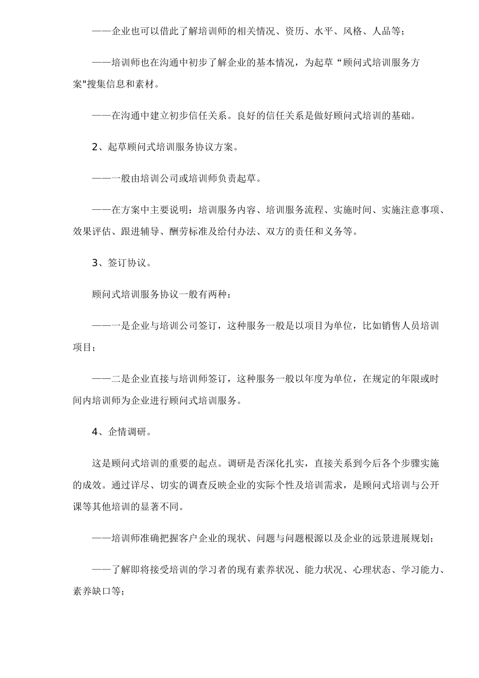 某某企业顾问式培训_第2页