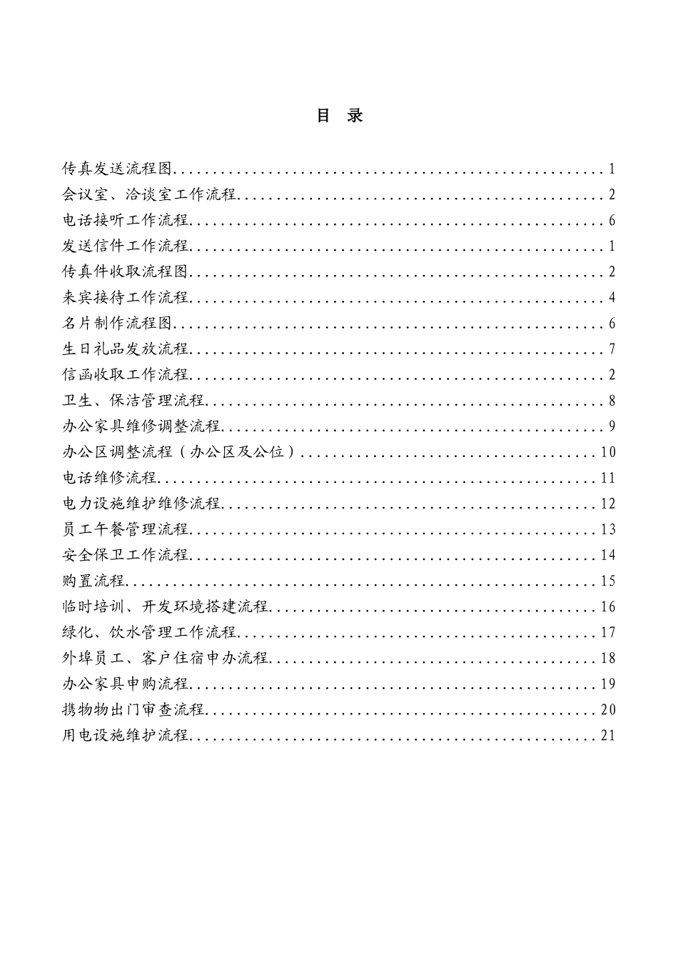 某某公司业务支持部工作流程汇编_第2页