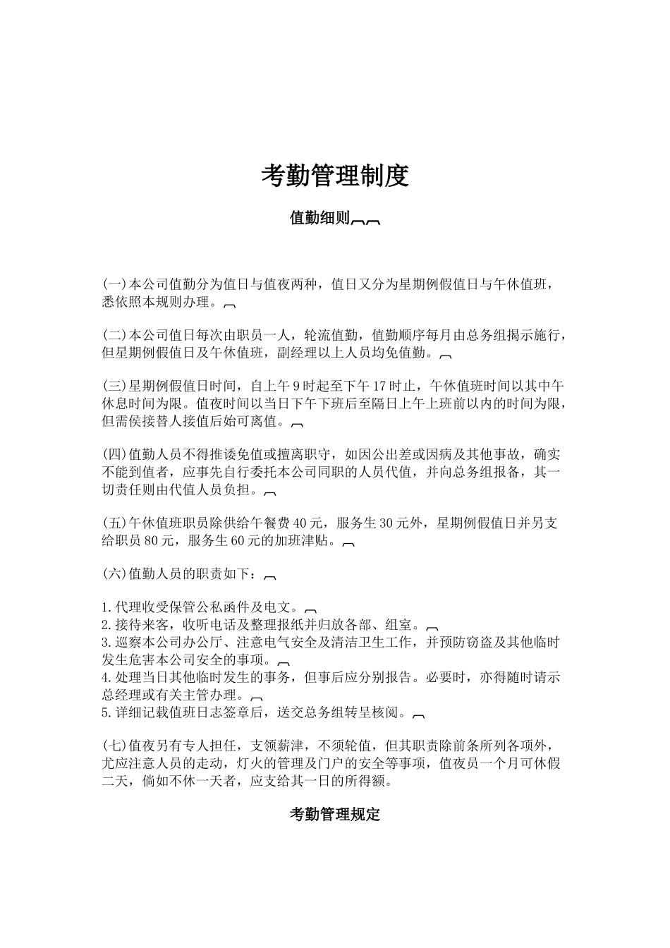 某某企业考勤管理制度_第1页