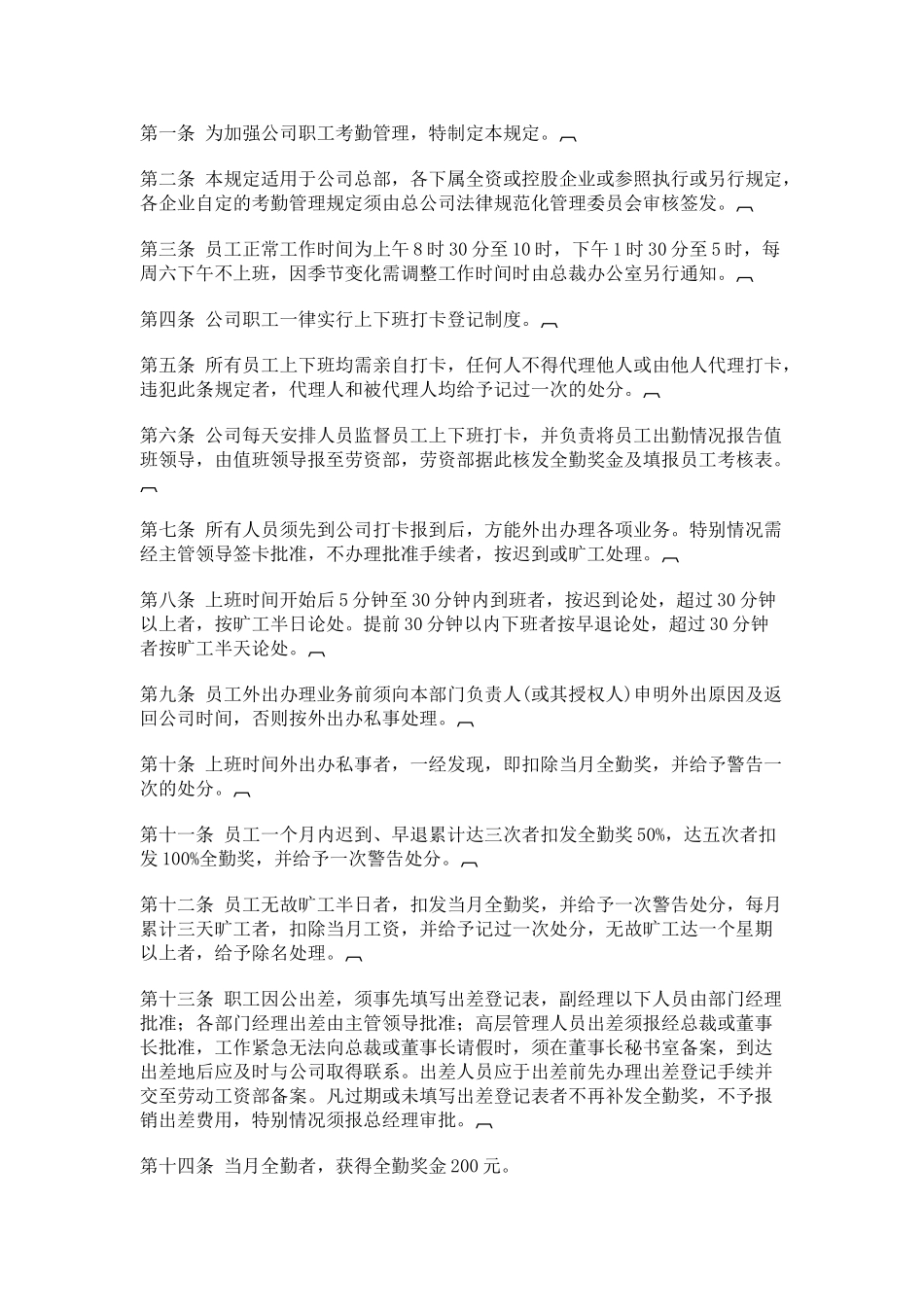 某某企业考勤管理制度_第2页