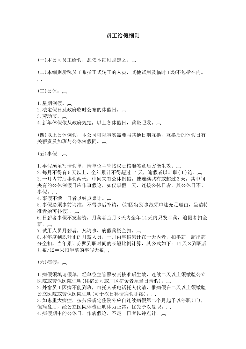 某某企业考勤管理制度_第3页