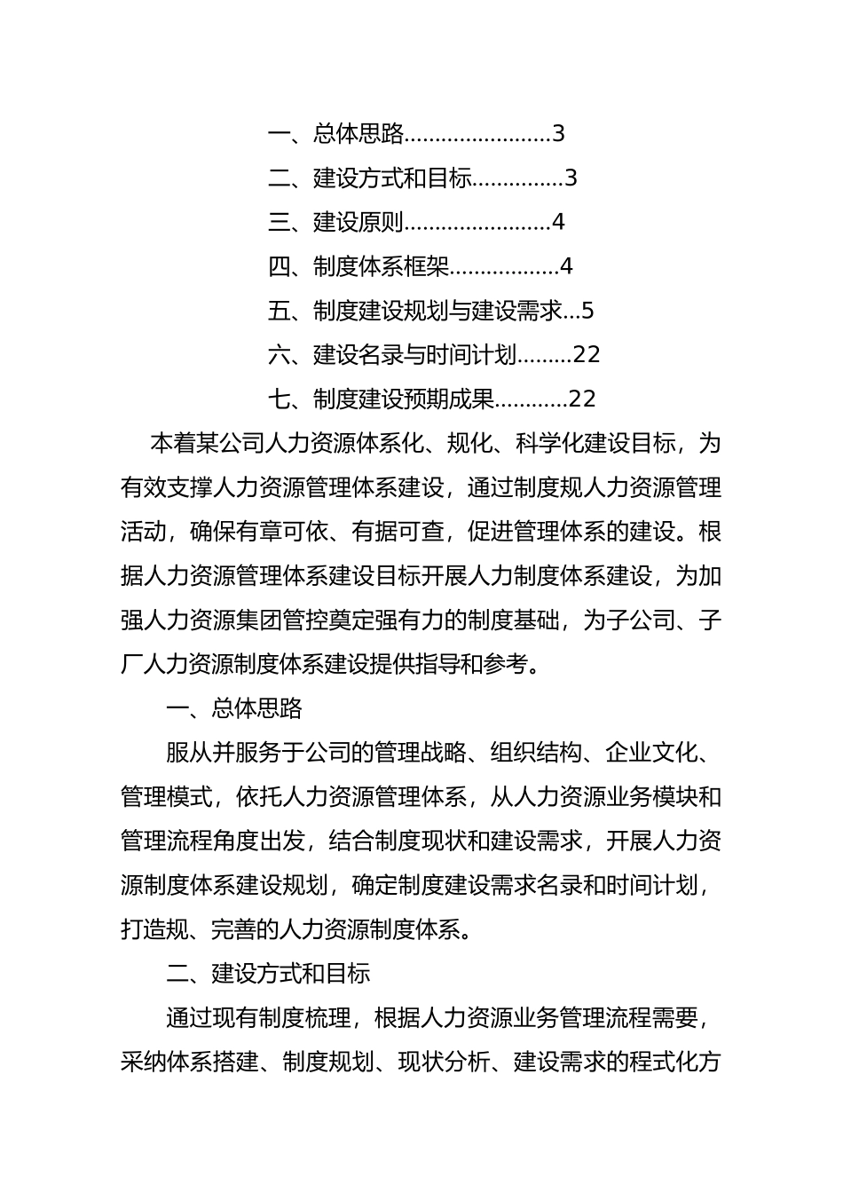 某某公司人力资源制度体系构建思路_第2页