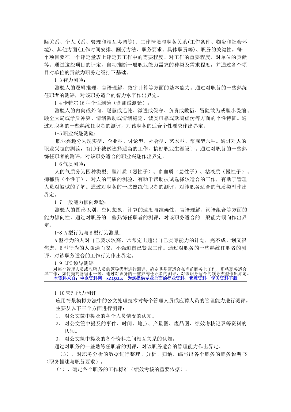 某某公司人力资源管理全面解决方案_第2页
