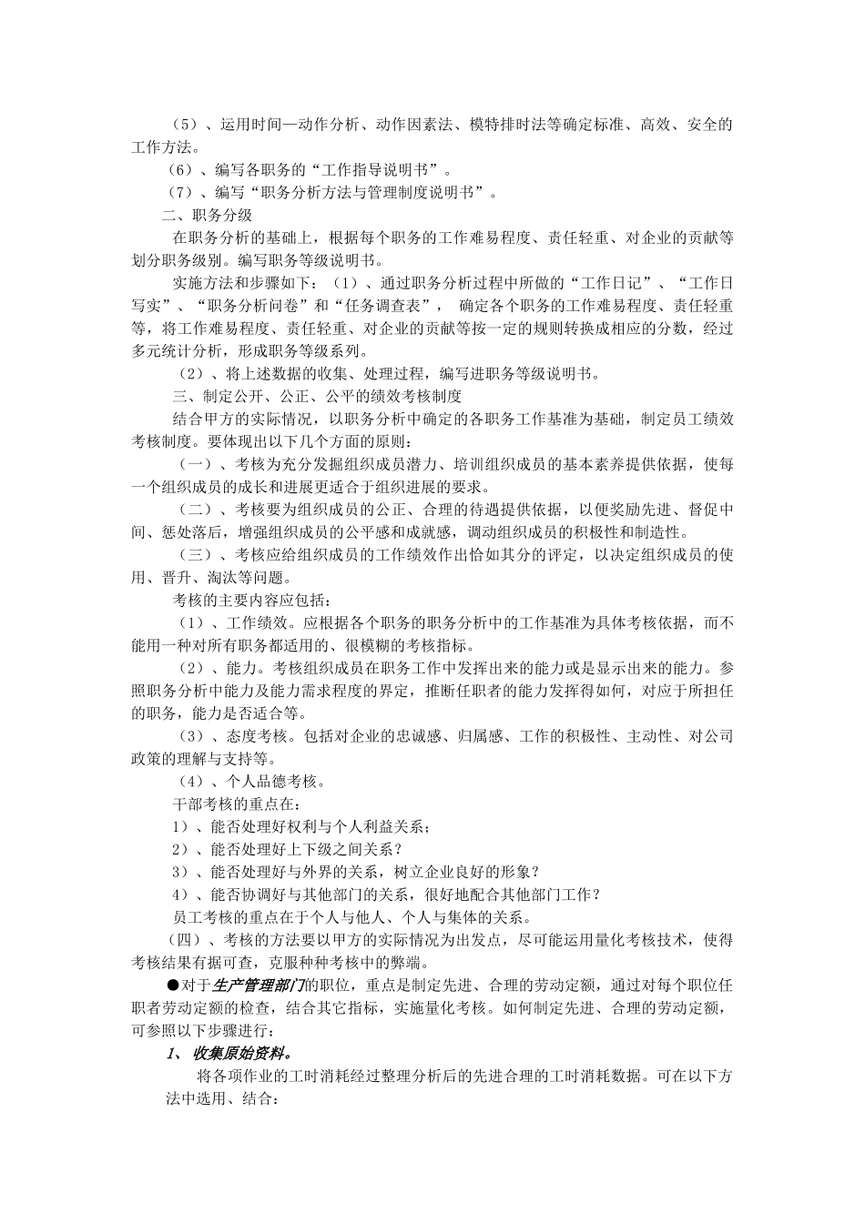 某某公司人力资源管理全面解决方案_第3页