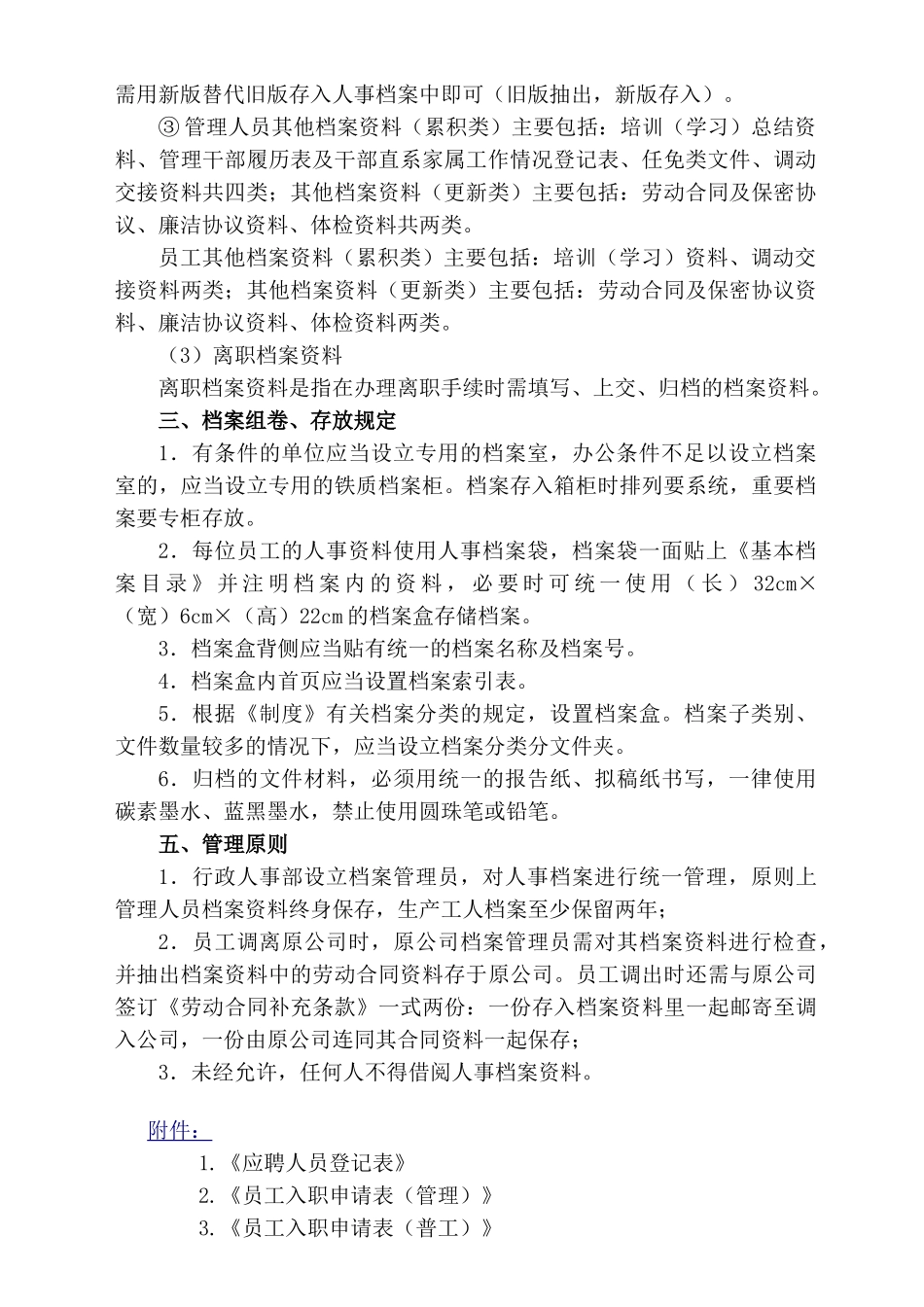 某某公司人事档案管理的通知_第2页