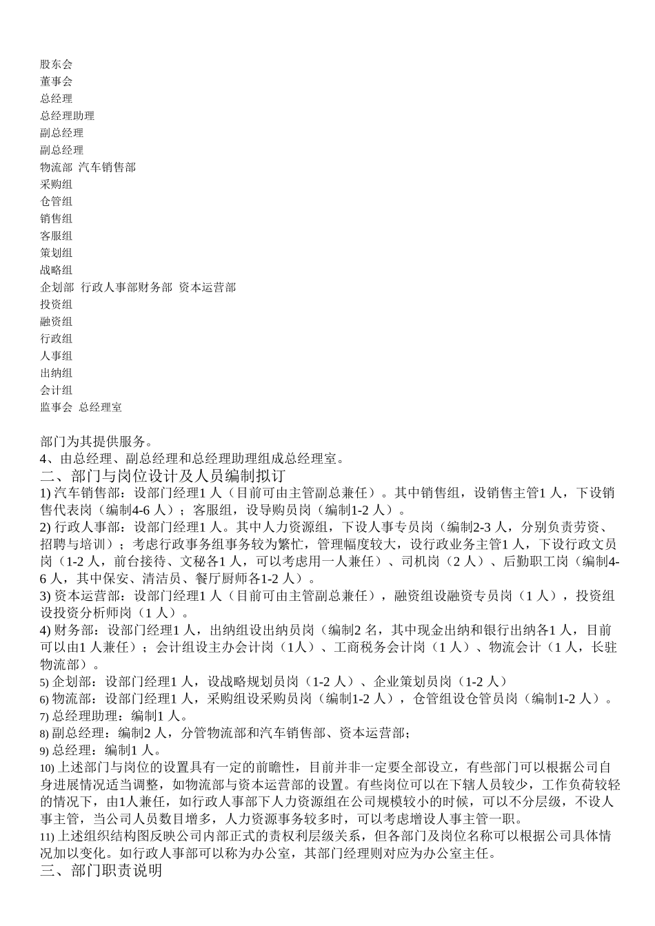 某某公司人力资源管理系统规划书_第2页