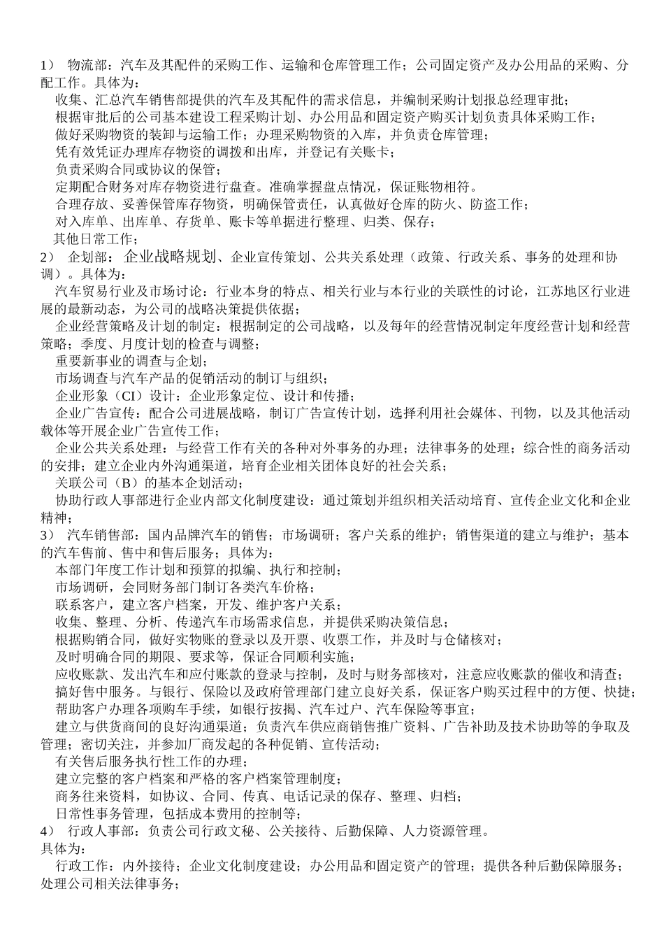 某某公司人力资源管理系统规划书_第3页