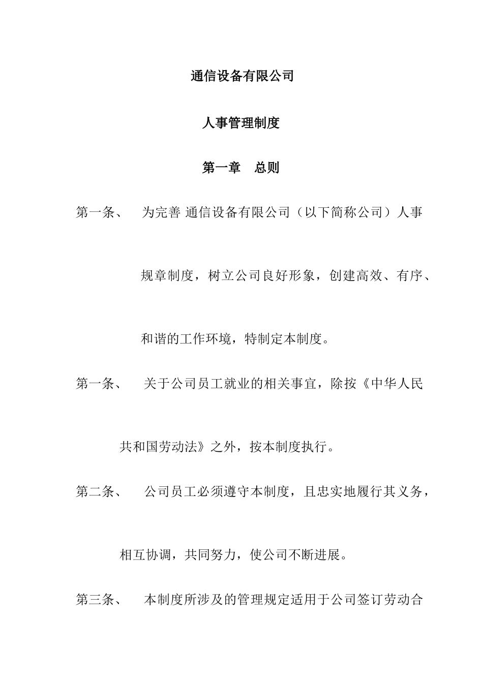 某某公司人事部管理制度实施细则_第2页