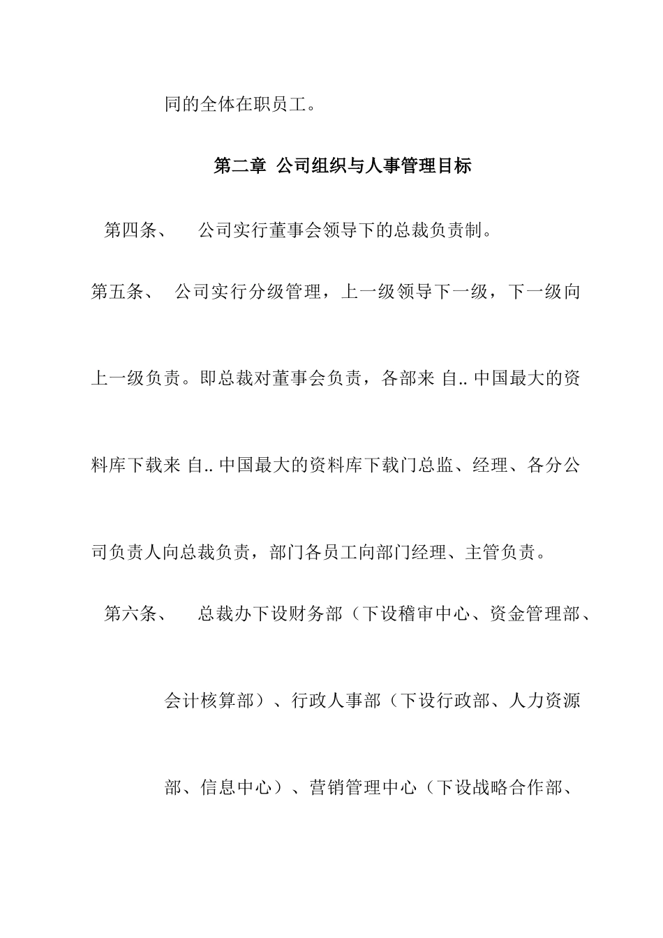 某某公司人事部管理制度实施细则_第3页