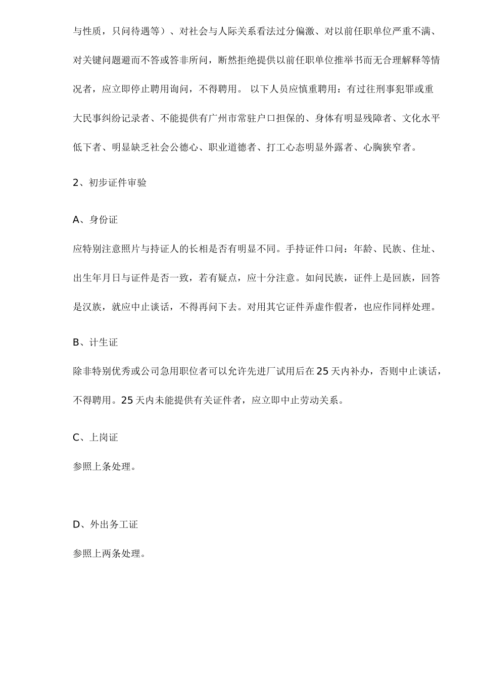 某某公司人力资源部管理制度_第2页