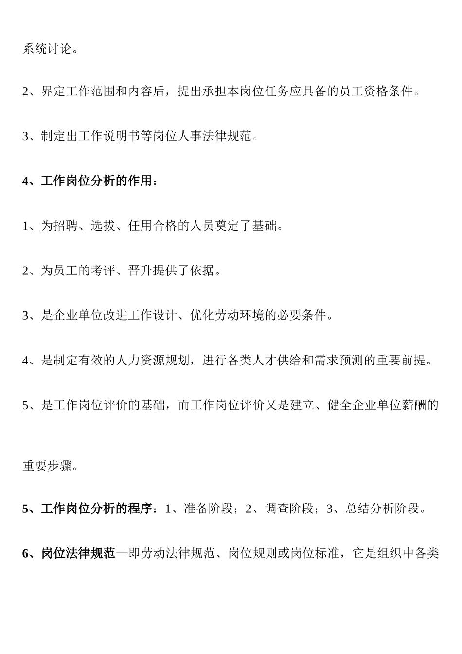 某某公司人力资源管理规划实务_第2页