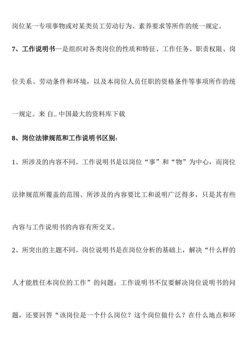 某某公司人力资源管理规划实务_第3页