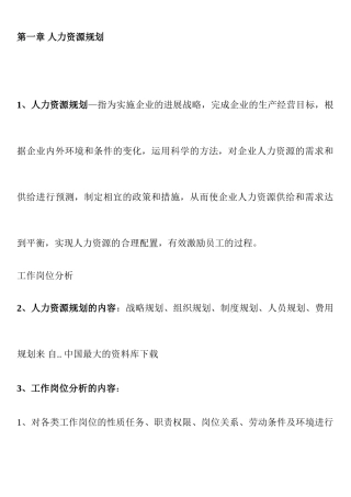 某某公司人力资源管理规划实务