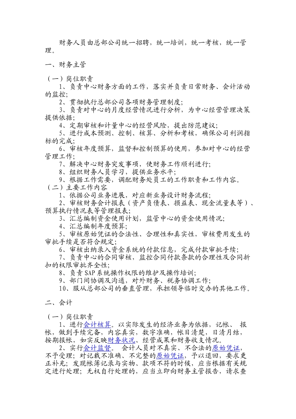 某某公司健管中心财务工作手册_第3页