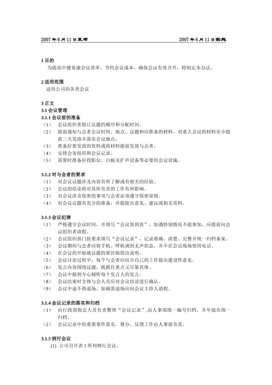 某某公司会议人事管理制度_第2页