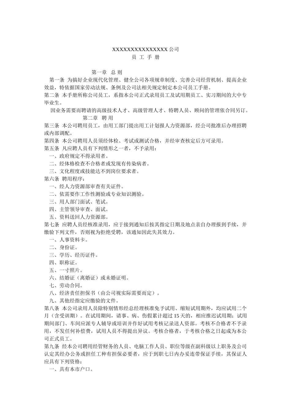 某某公司员工管理手册_第1页