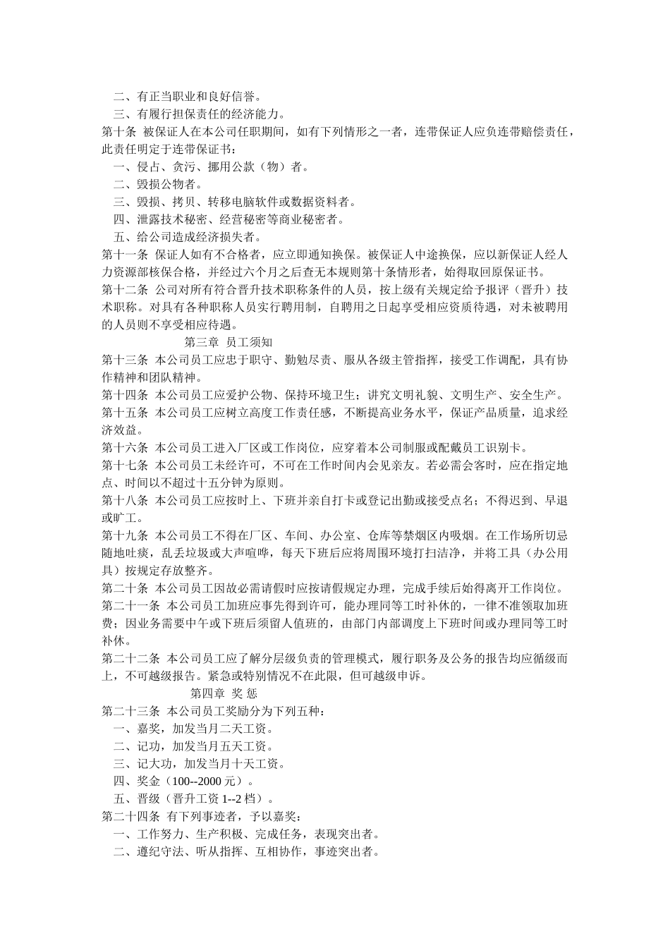 某某公司员工管理手册_第2页