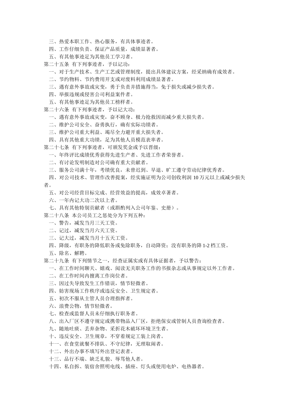 某某公司员工管理手册_第3页