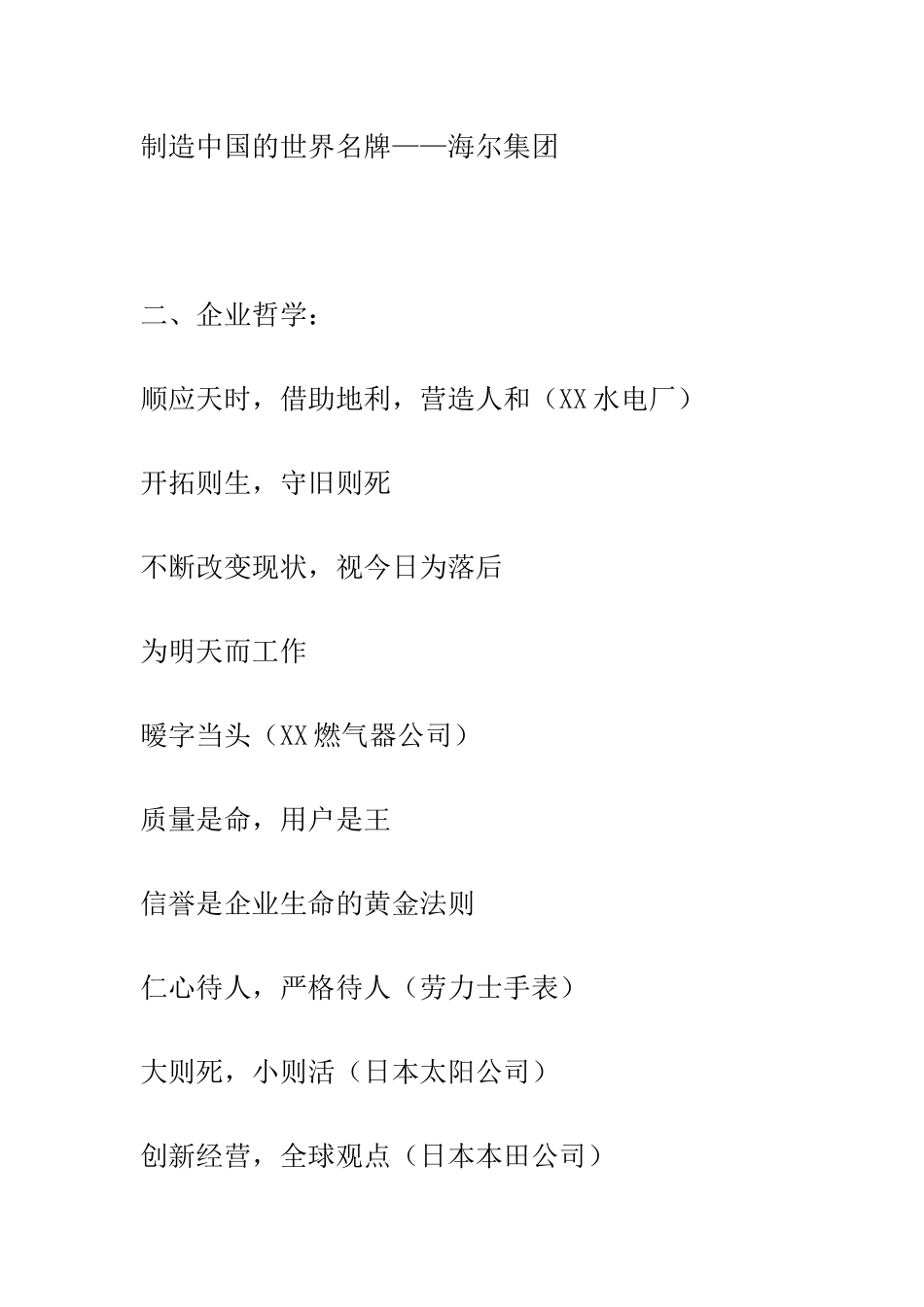 某某公司员工管理手册知识样本_第2页