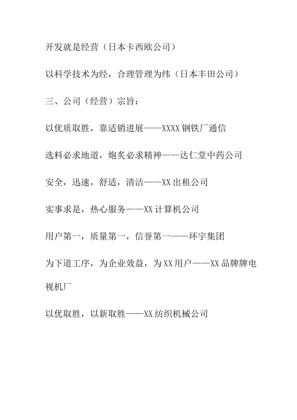 某某公司员工管理手册知识样本_第3页