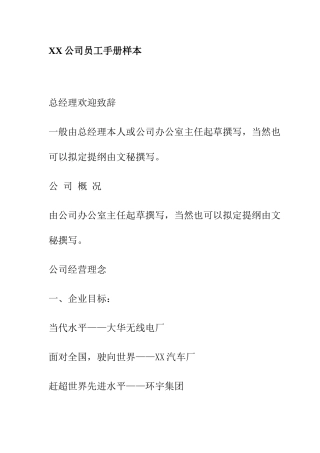 某某公司员工管理手册知识样本